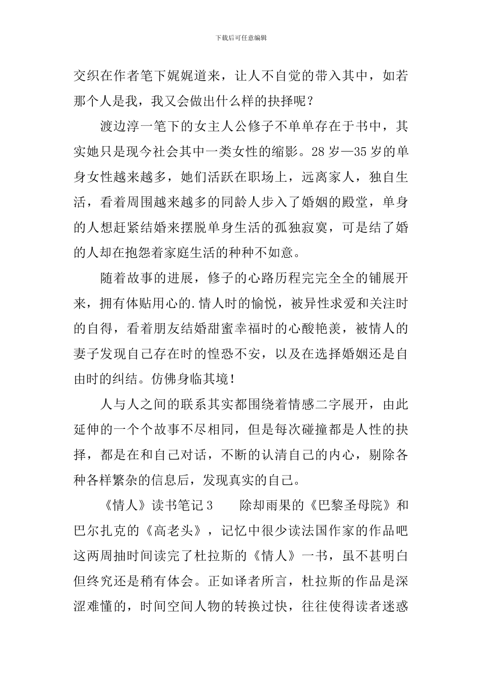 《情人》读书笔记_第3页
