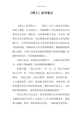 《情人》读书笔记