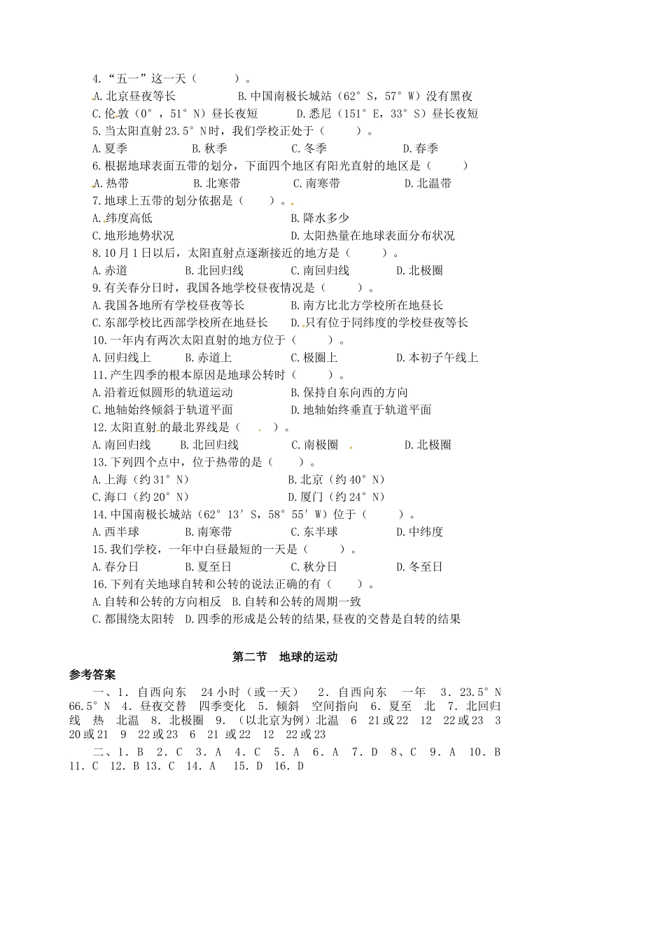 江苏省涟水县大东中学七年级地理上册 1.2 地球的运动导学案（1） 新人教版_第2页