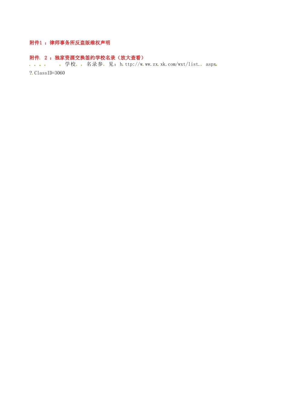 江苏省涟水县大东中学七年级地理上册 1.2 地球的运动导学案（1） 新人教版_第3页