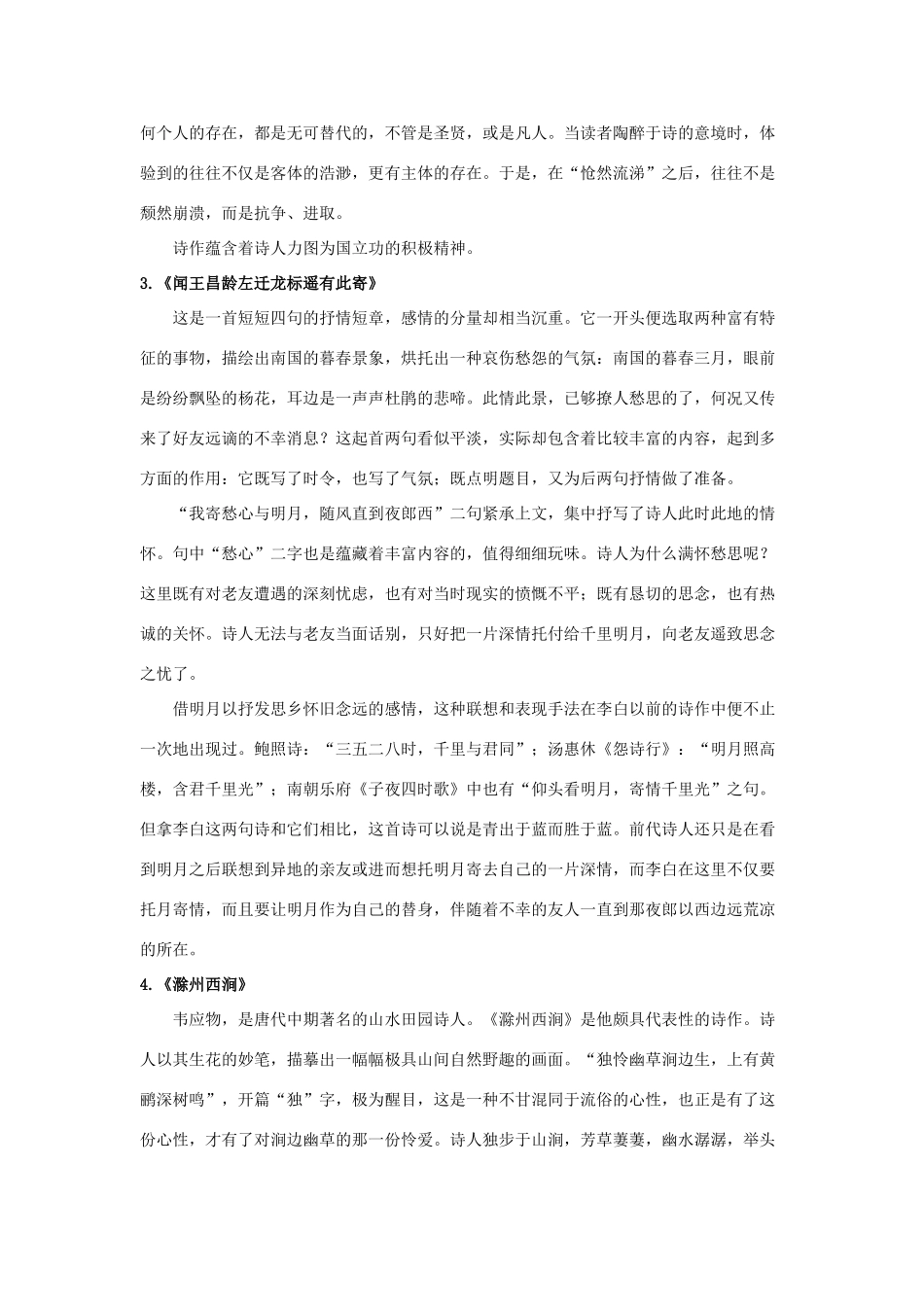 七年级语文上册 第1课《唐诗五首》教学资料 长春版教材_第2页