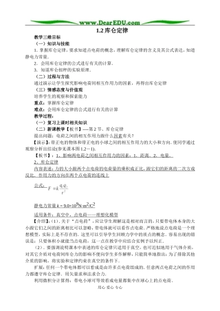 新人教版高中物理选修3-1库仑定律教案