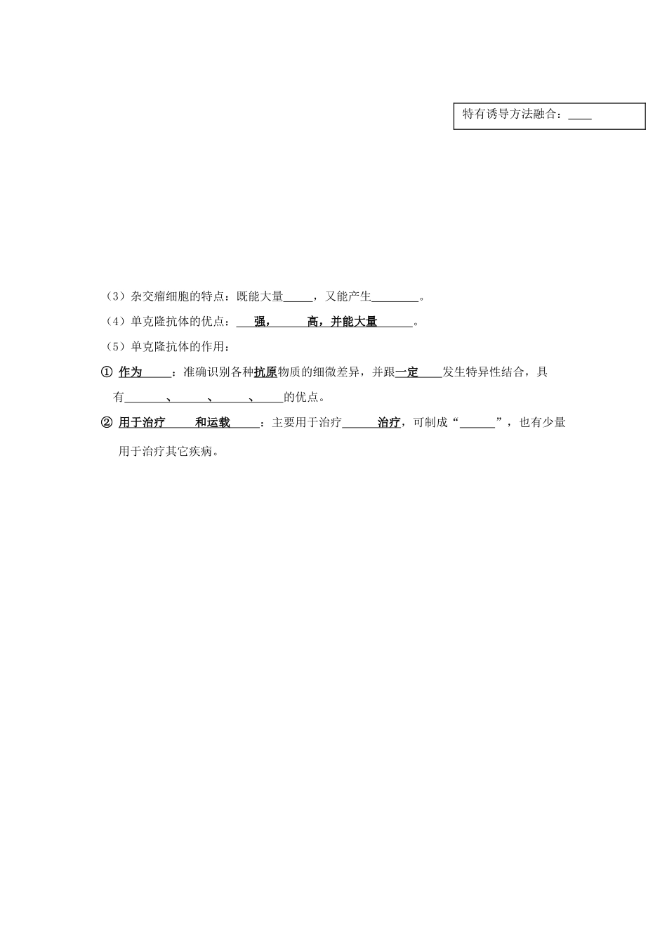 江苏省姜堰市溱潼中学高一生物《动物细胞工程》教案_第3页