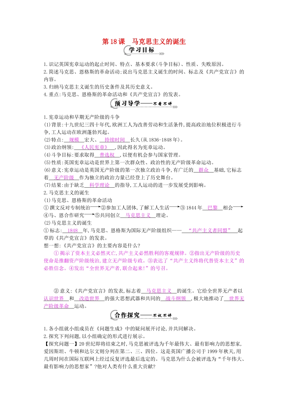 九年级历史上册 第18课《马克思主义的诞生》导学案 中华书局版-中华书局版初中九年级上册历史学案_第1页