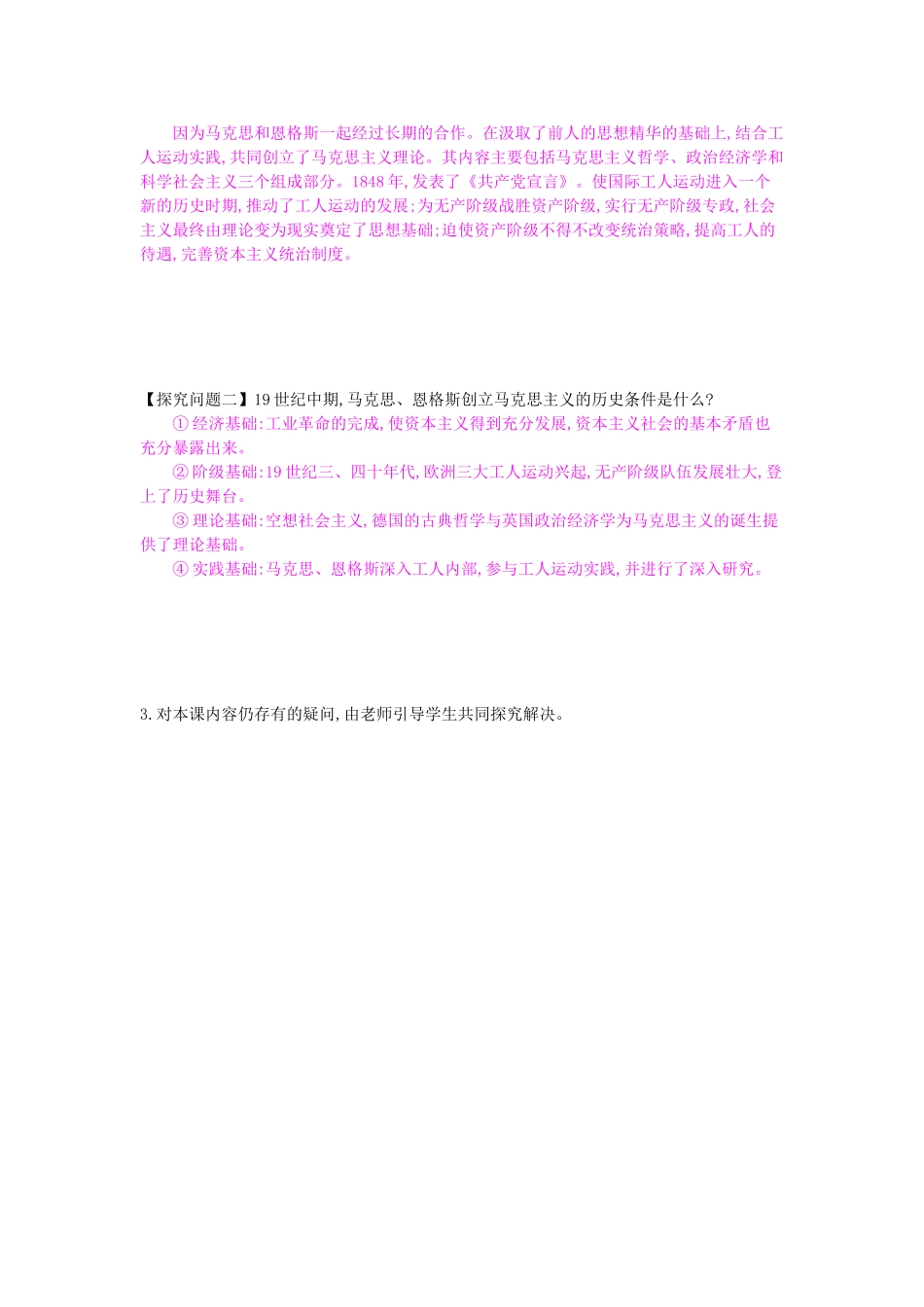 九年级历史上册 第18课《马克思主义的诞生》导学案 中华书局版-中华书局版初中九年级上册历史学案_第2页