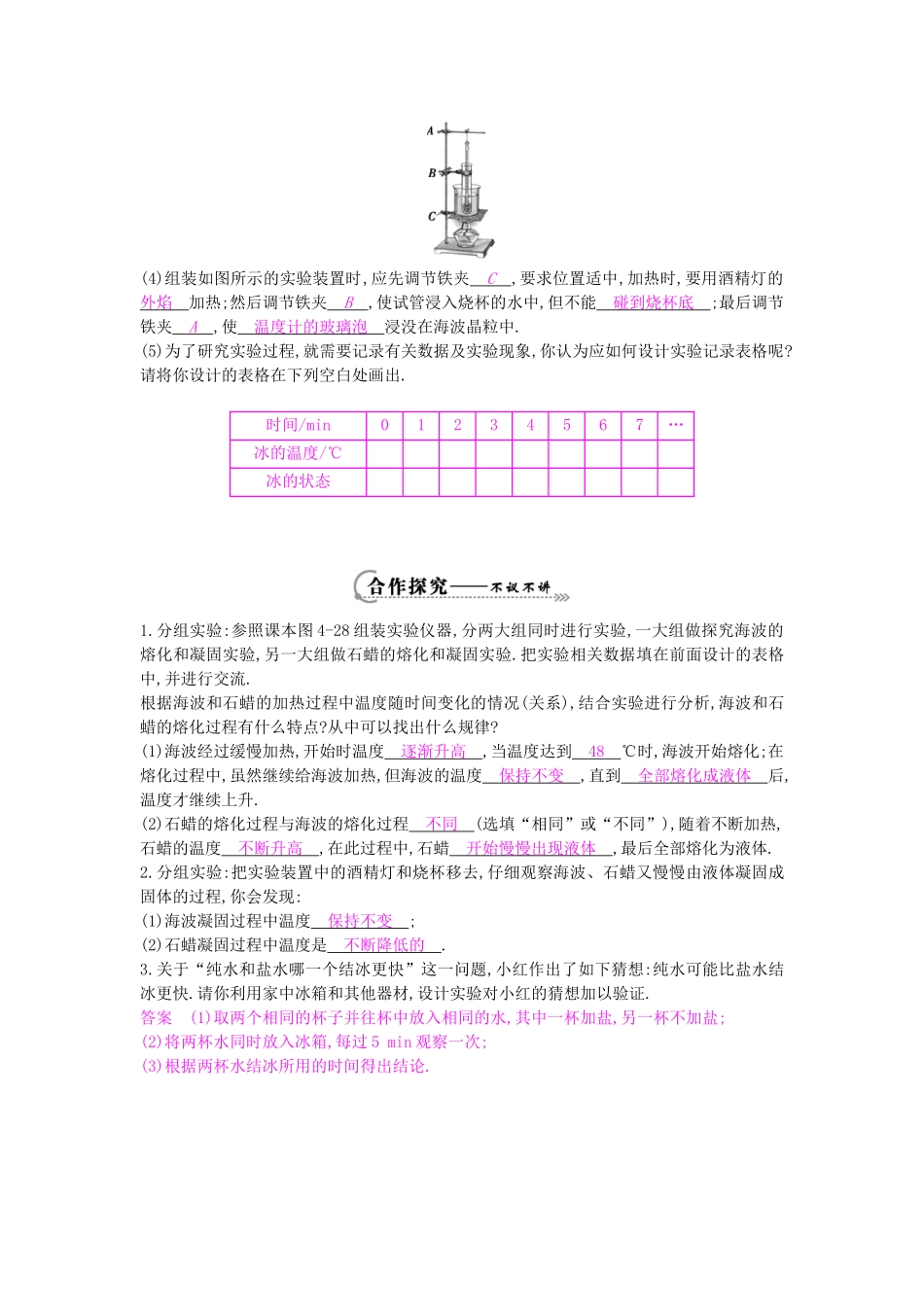 秋八年级物理上册 第4章 第3节《探究熔化和凝固的特点》（第1课时）导学案 粤教沪版-粤教沪版初中八年级上册物理学案_第2页