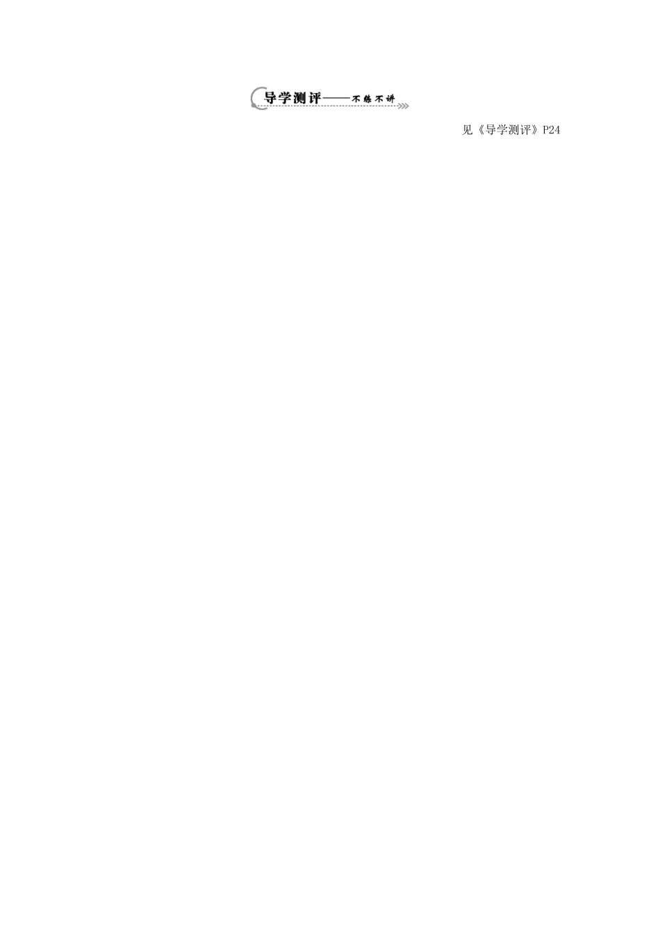 秋八年级物理上册 第4章 第3节《探究熔化和凝固的特点》（第1课时）导学案 粤教沪版-粤教沪版初中八年级上册物理学案_第3页