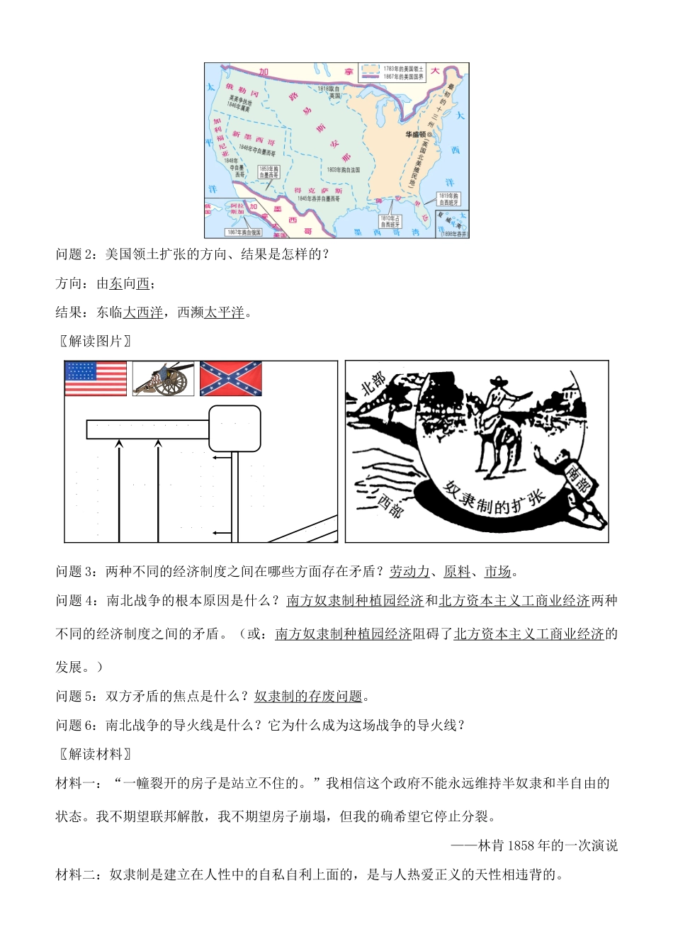 九年级历史上册 第18课美国南北战争讲学案 人教新课标版_第2页
