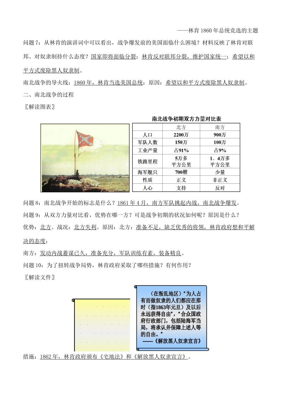 九年级历史上册 第18课美国南北战争讲学案 人教新课标版_第3页