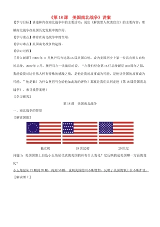 九年级历史上册 第18课美国南北战争讲学案 人教新课标版
