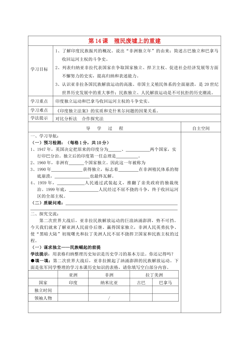 九年级历史下册 第14课 殖民废墟上的重建导学案 北师大版-北师大版初中九年级下册历史学案_第1页
