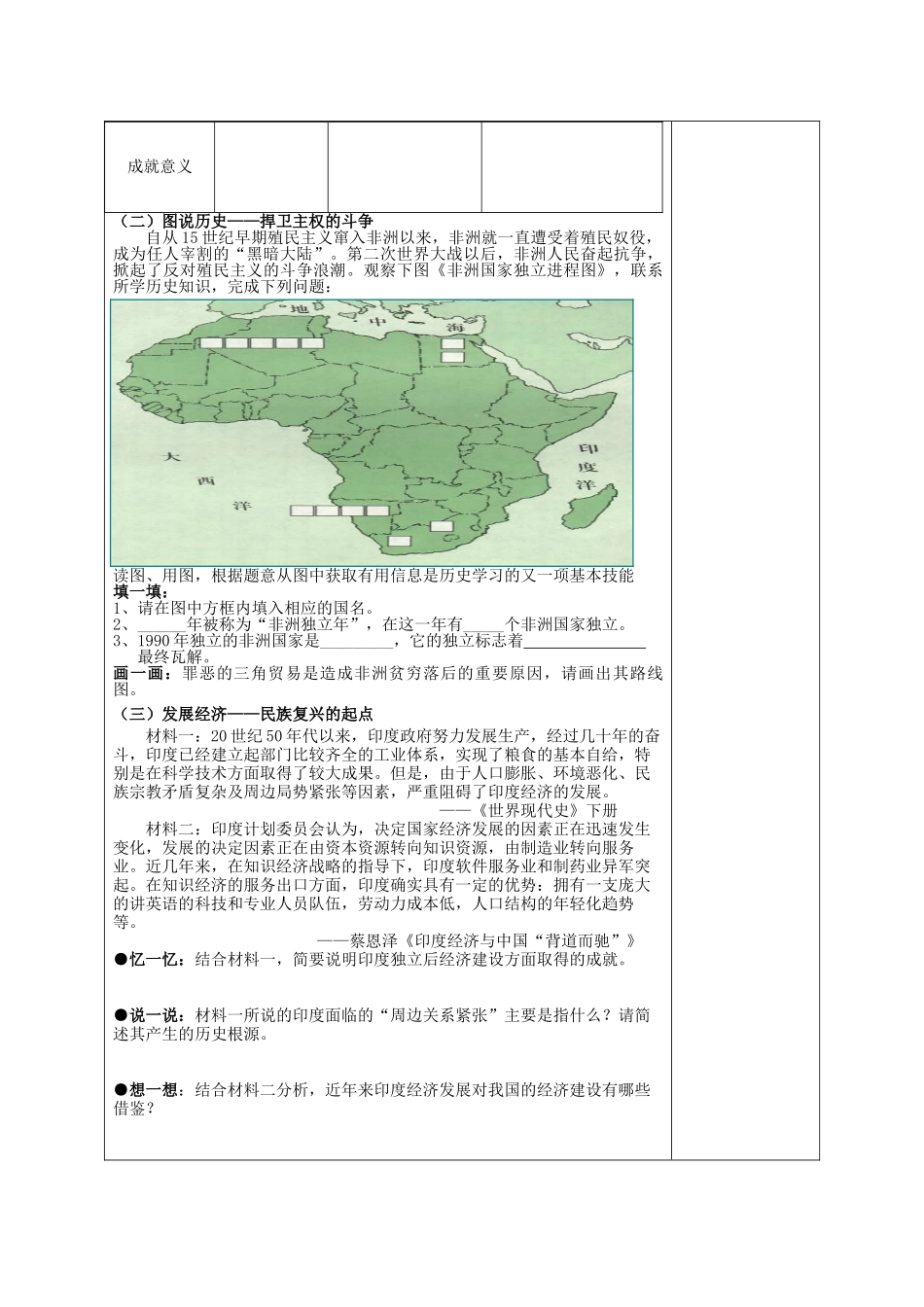 九年级历史下册 第14课 殖民废墟上的重建导学案 北师大版-北师大版初中九年级下册历史学案_第2页