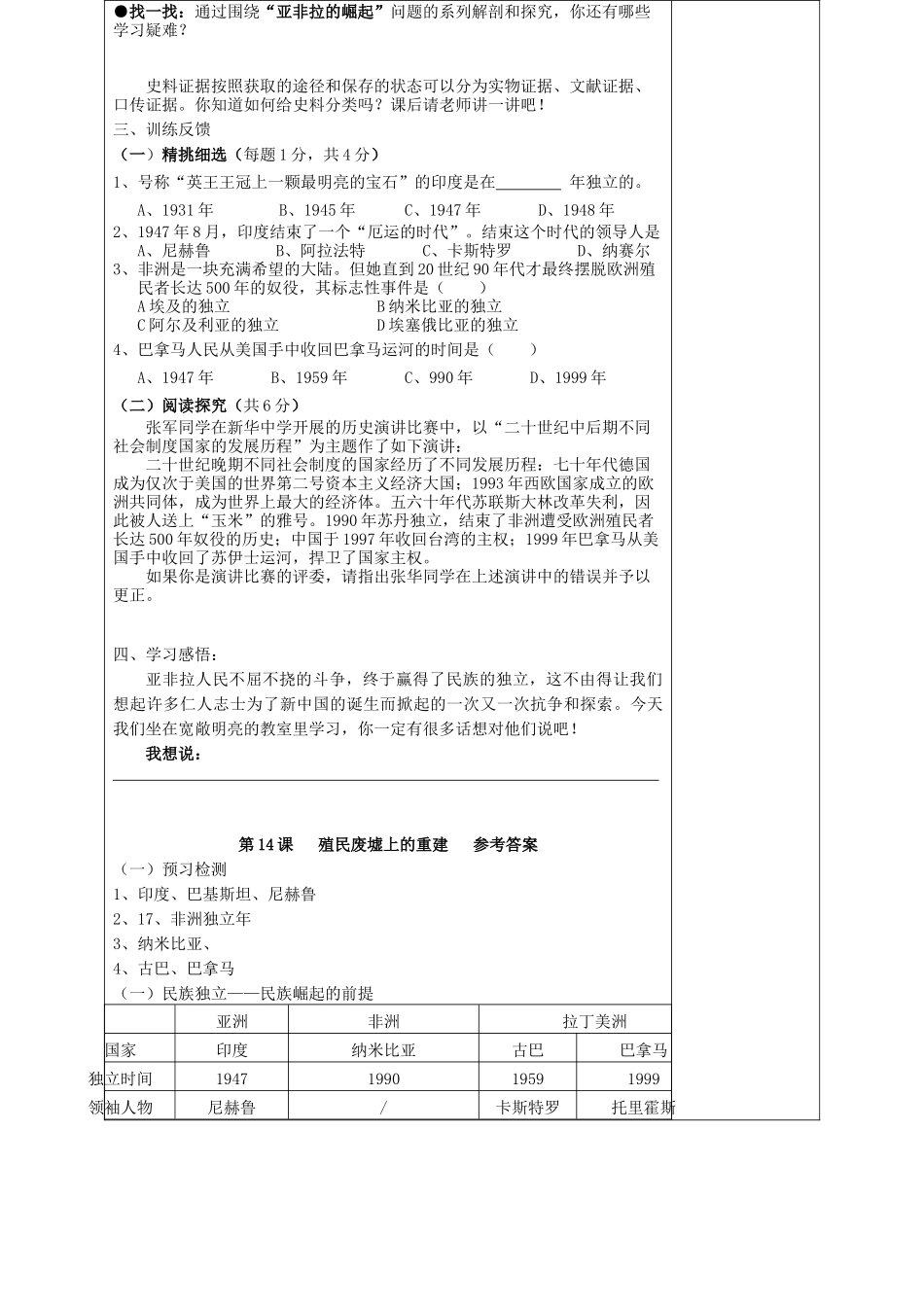 九年级历史下册 第14课 殖民废墟上的重建导学案 北师大版-北师大版初中九年级下册历史学案_第3页