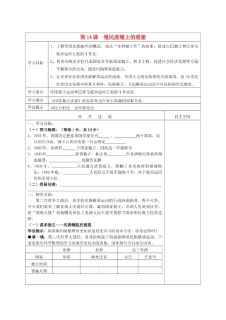 九年级历史下册 第14课 殖民废墟上的重建导学案 北师大版-北师大版初中九年级下册历史学案