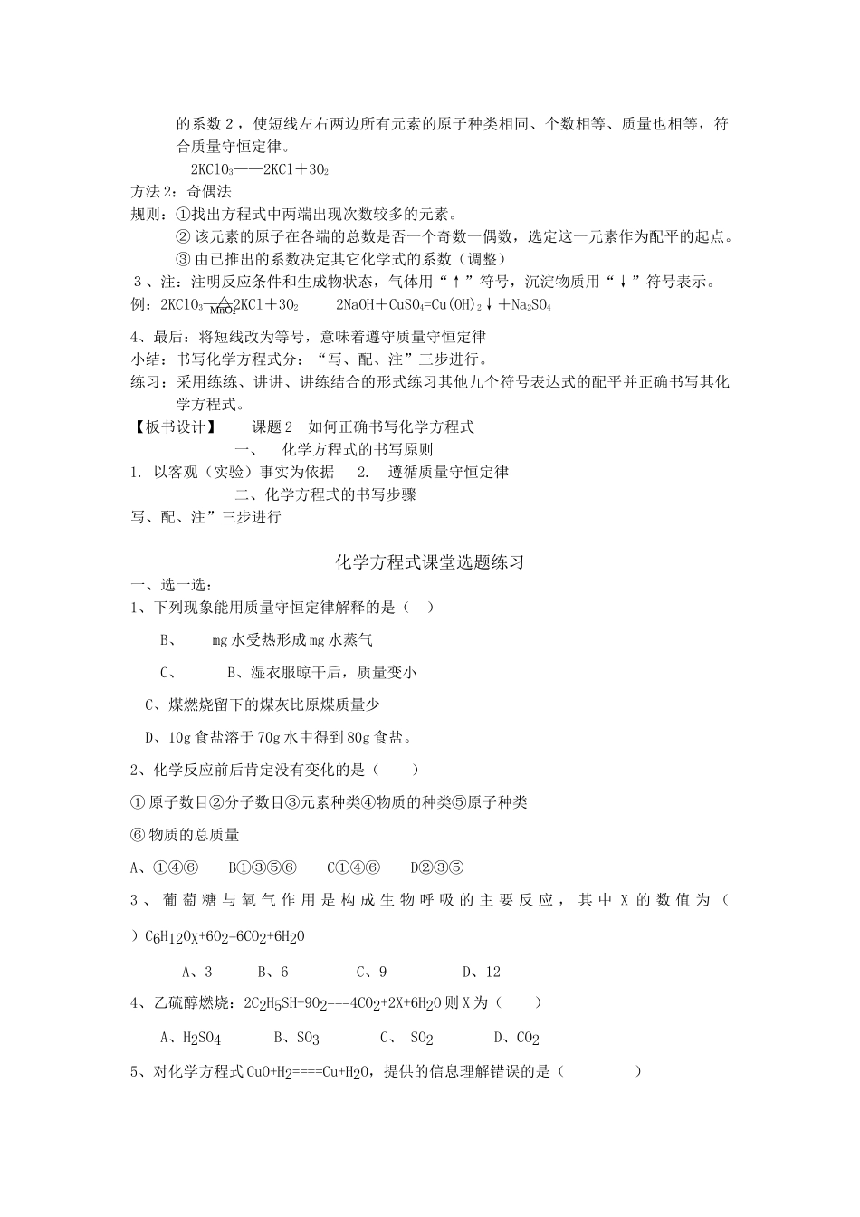 【黄冈零距离】备战2011年化学中考同步创新 第五单元《化学方程式》课题2 如何正确书写化学方程式精品教案_第2页