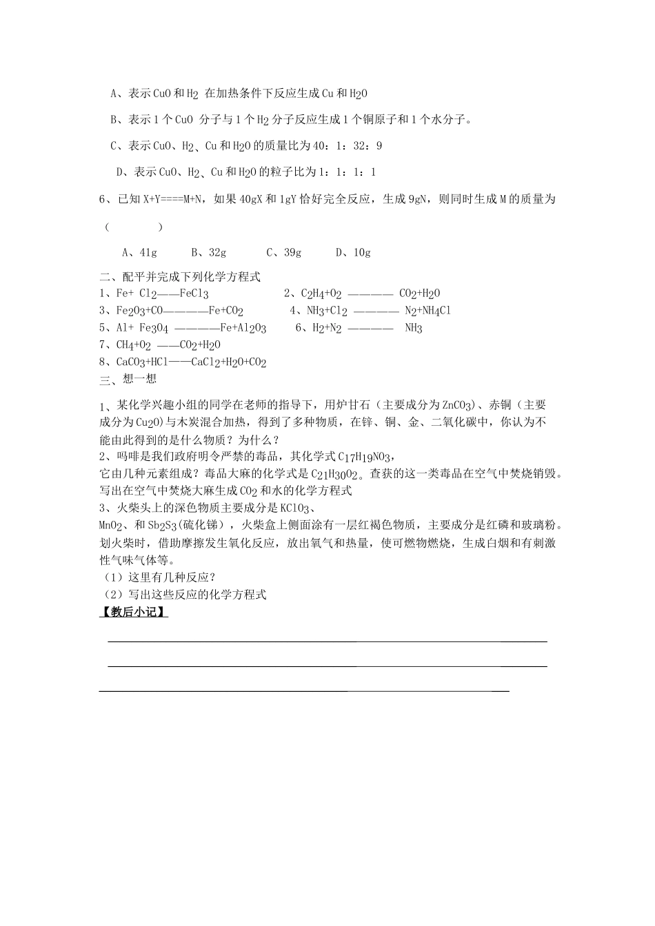 【黄冈零距离】备战2011年化学中考同步创新 第五单元《化学方程式》课题2 如何正确书写化学方程式精品教案_第3页