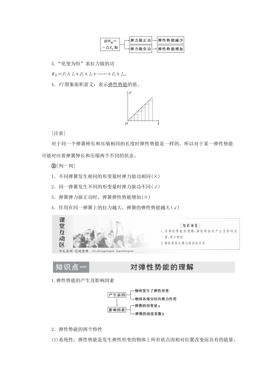 高中物理 第七章 第5节 探究弹性势能的表达式讲义（含解析）新人教版必修2-新人教版高一必修2物理教案_第2页
