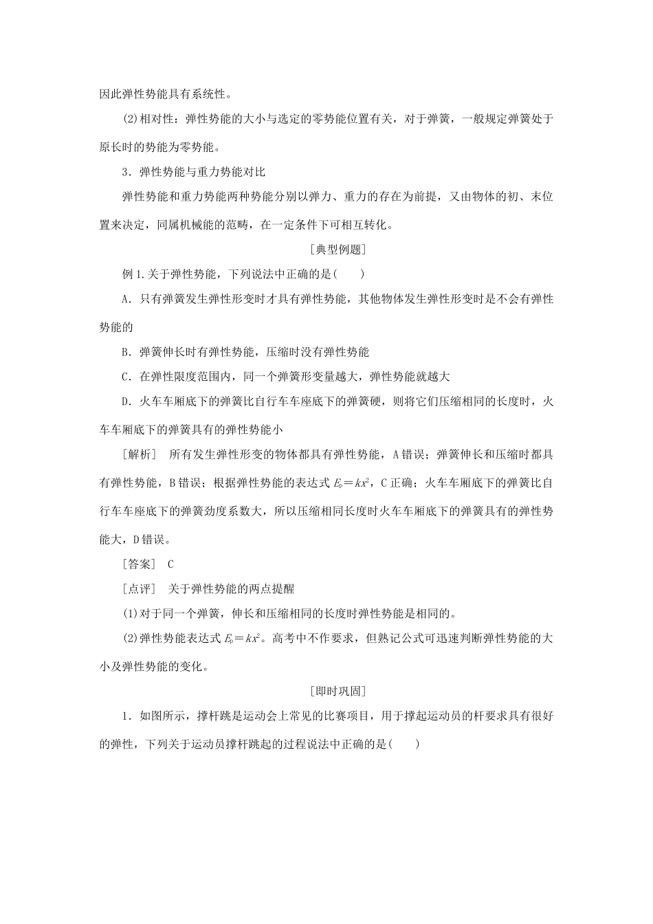 高中物理 第七章 第5节 探究弹性势能的表达式讲义（含解析）新人教版必修2-新人教版高一必修2物理教案_第3页