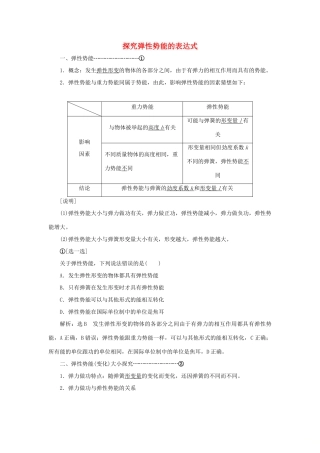 高中物理 第七章 第5节 探究弹性势能的表达式讲义（含解析）新人教版必修2-新人教版高一必修2物理教案