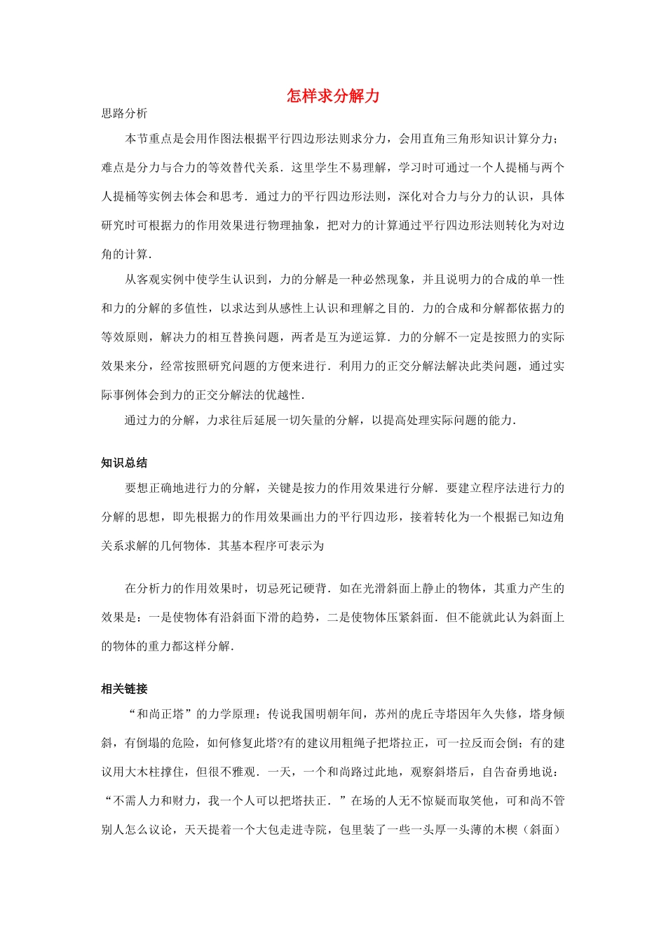 高中物理 第4章 怎样求合力与分力 第2节 怎样求分解力教案2 沪科版必修1-沪科版高一必修1物理教案_第1页