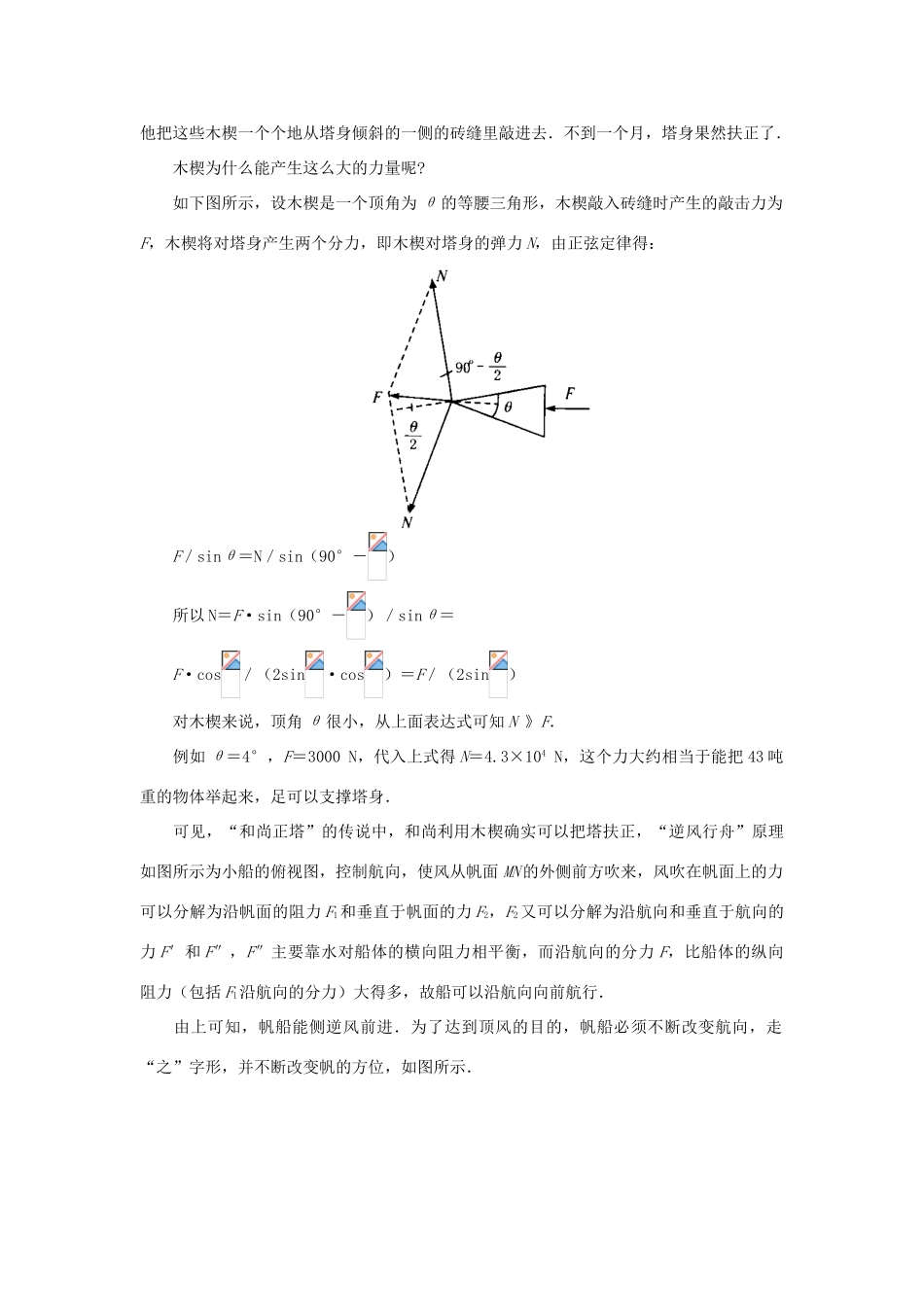 高中物理 第4章 怎样求合力与分力 第2节 怎样求分解力教案2 沪科版必修1-沪科版高一必修1物理教案_第2页