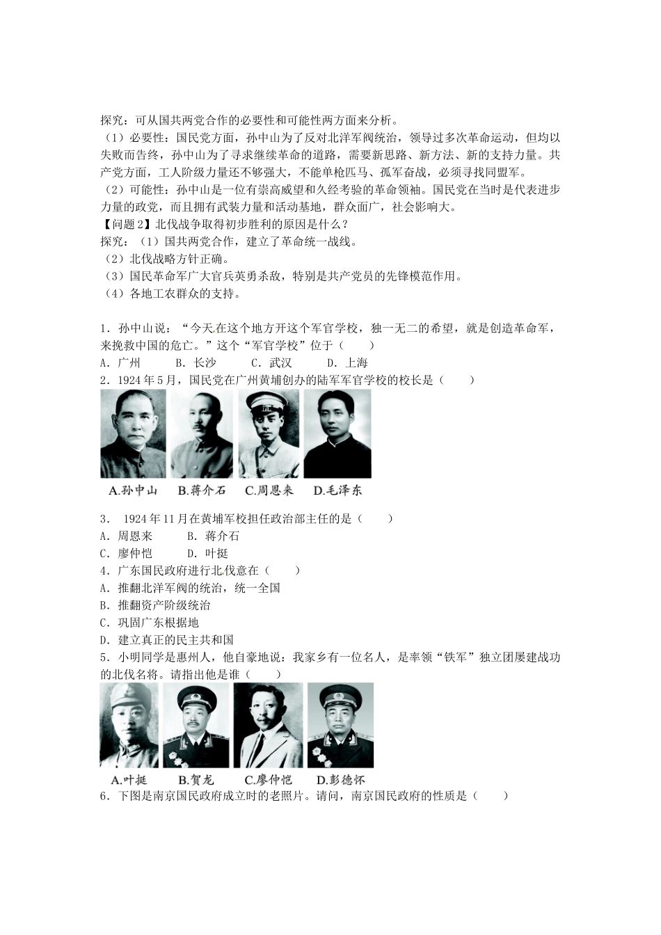 八年级历史上册 第14课 国民革命的洪流导学案 北师大版-北师大版初中八年级上册历史学案_第2页