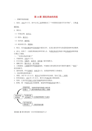 八年级历史上册 第14课 国民革命的洪流导学案 北师大版-北师大版初中八年级上册历史学案