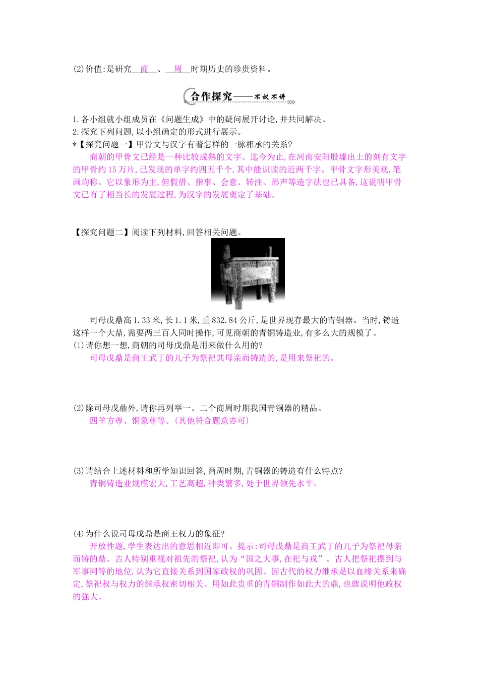 七年级历史上册 第七课《甲骨文与青铜器》导学案 岳麓版-岳麓版初中七年级上册历史学案_第2页