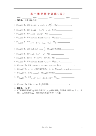 江苏省溧水县第二高级中学高中数学 期中复习五教学案 苏教版必修2