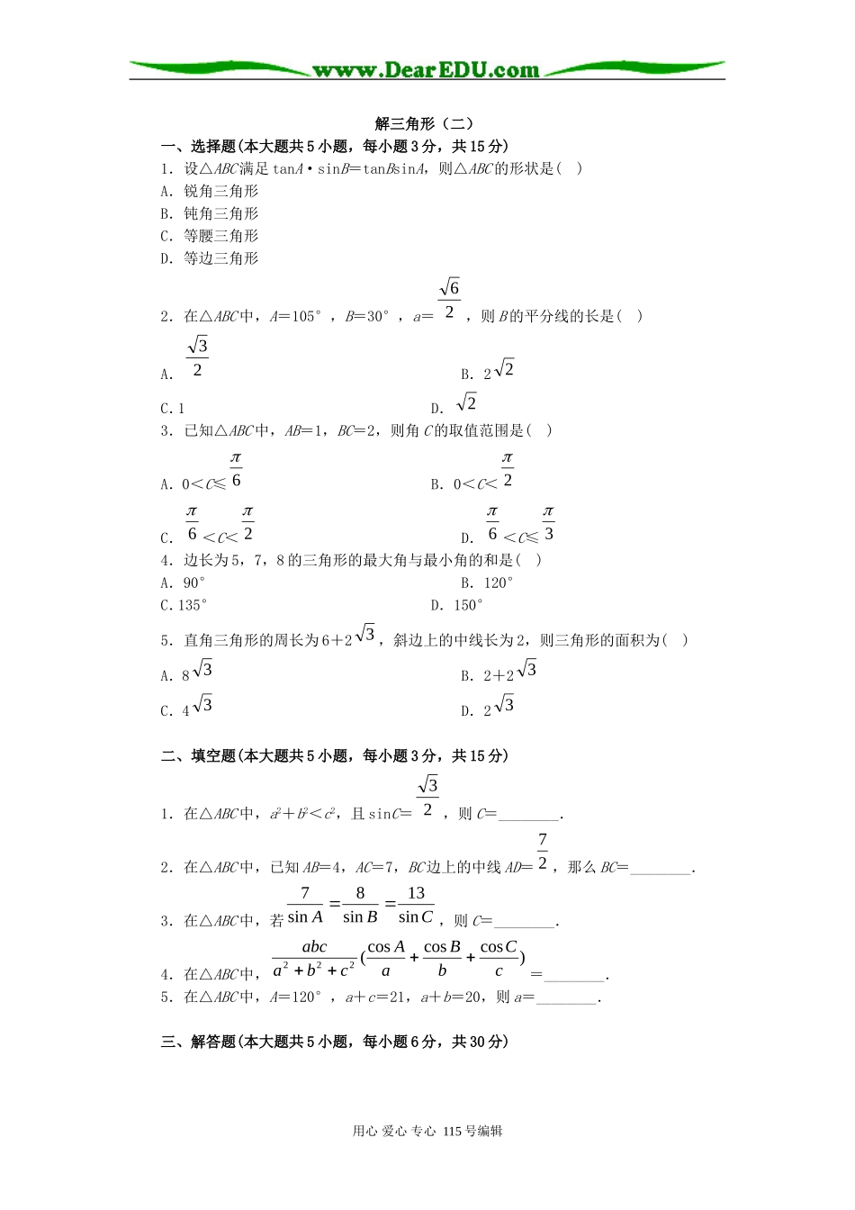 解斜三角形应用举例（二）_第1页