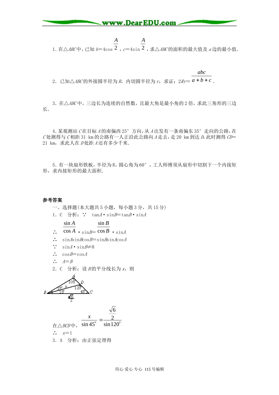 解斜三角形应用举例（二）_第2页