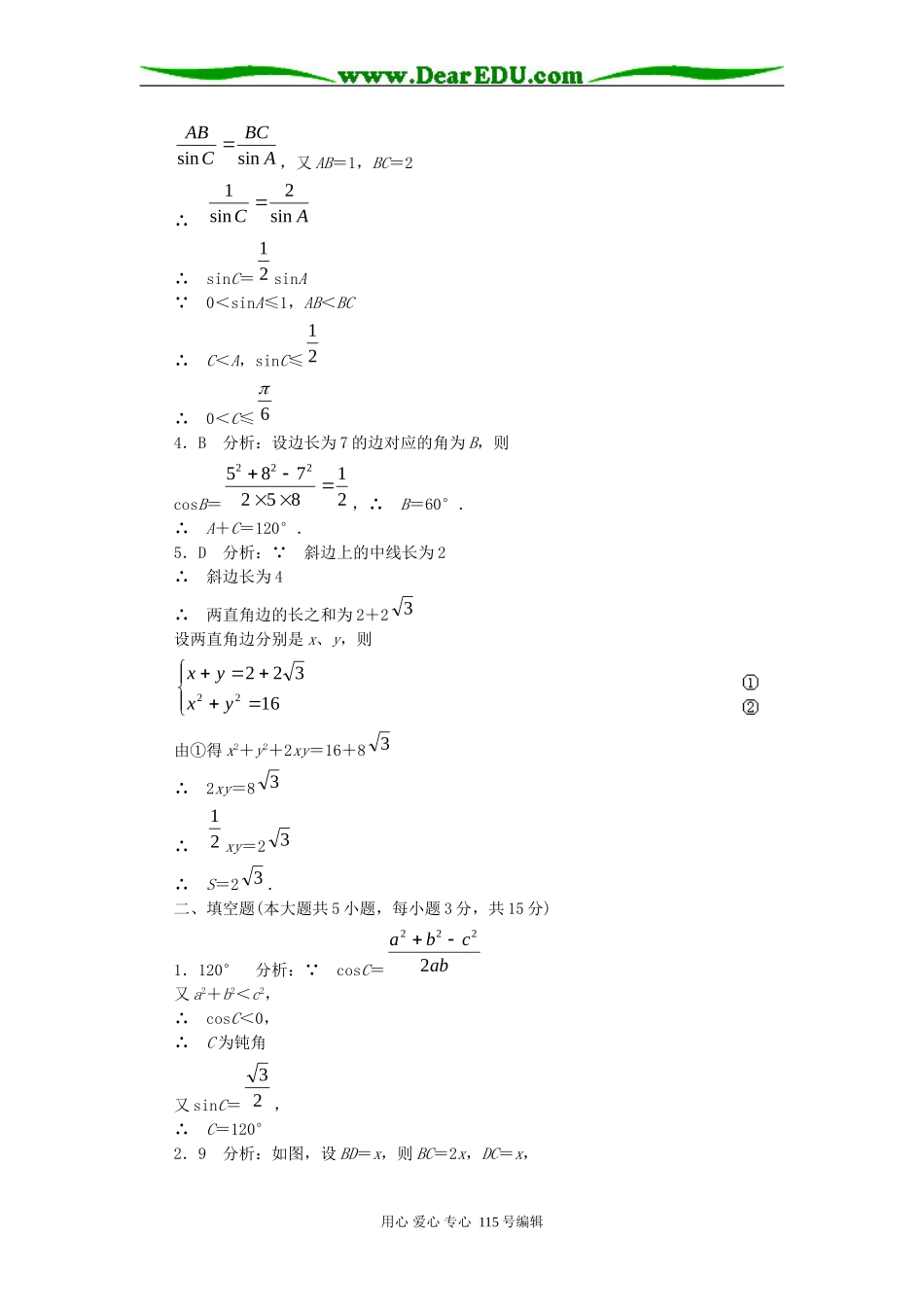 解斜三角形应用举例（二）_第3页