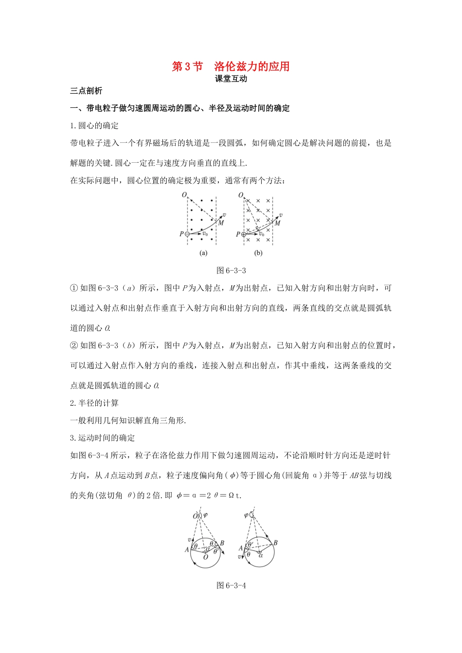 高中物理 第6章 磁场对电流和运动电荷的作用 第3节 洛伦兹力的应用课堂互动教案 鲁科版选修3-1-鲁科版高二选修3-1物理教案_第1页