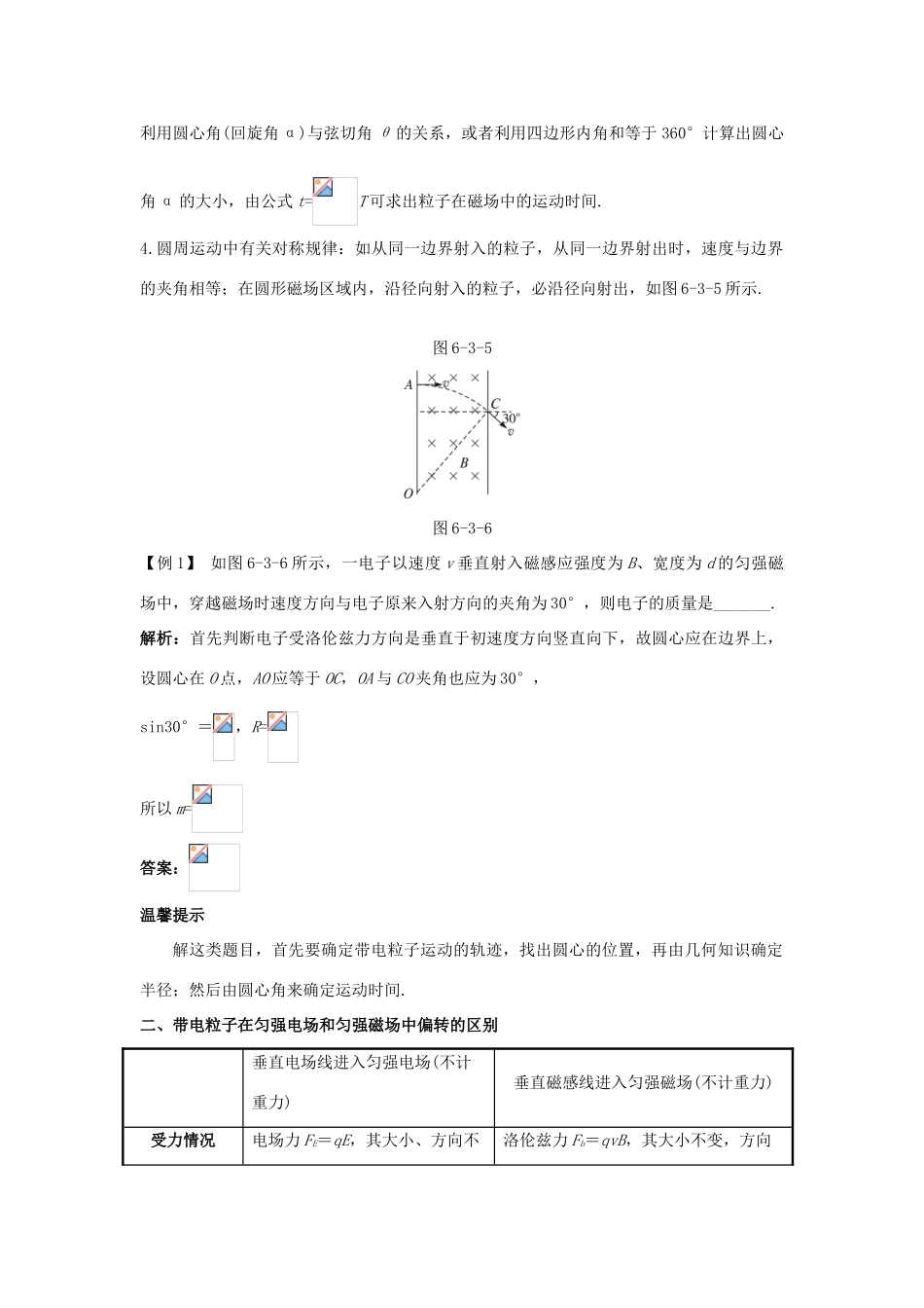 高中物理 第6章 磁场对电流和运动电荷的作用 第3节 洛伦兹力的应用课堂互动教案 鲁科版选修3-1-鲁科版高二选修3-1物理教案_第2页