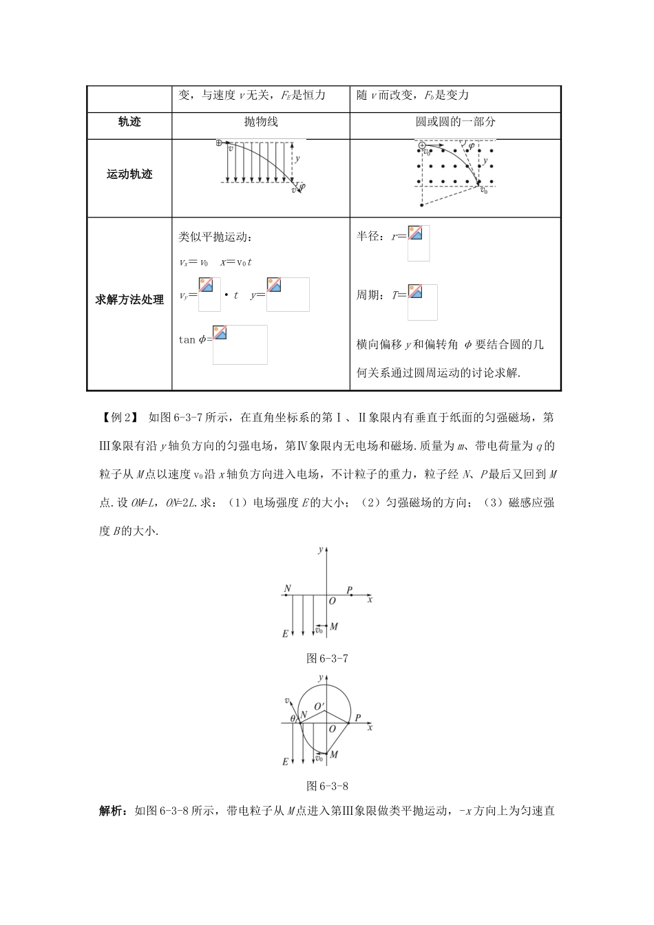 高中物理 第6章 磁场对电流和运动电荷的作用 第3节 洛伦兹力的应用课堂互动教案 鲁科版选修3-1-鲁科版高二选修3-1物理教案_第3页