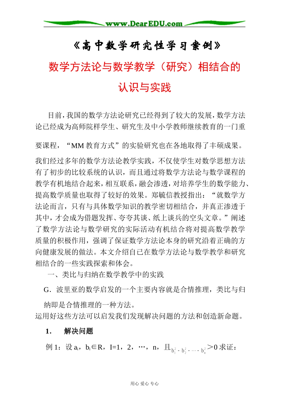 数学方法与教学结合YPPT_第1页