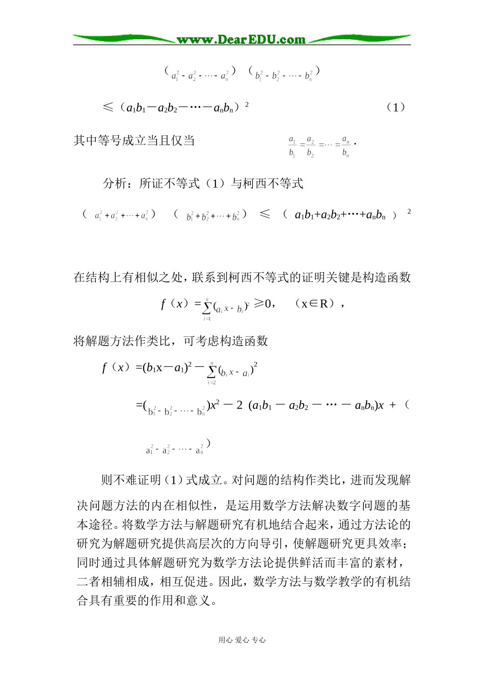 数学方法与教学结合YPPT_第2页