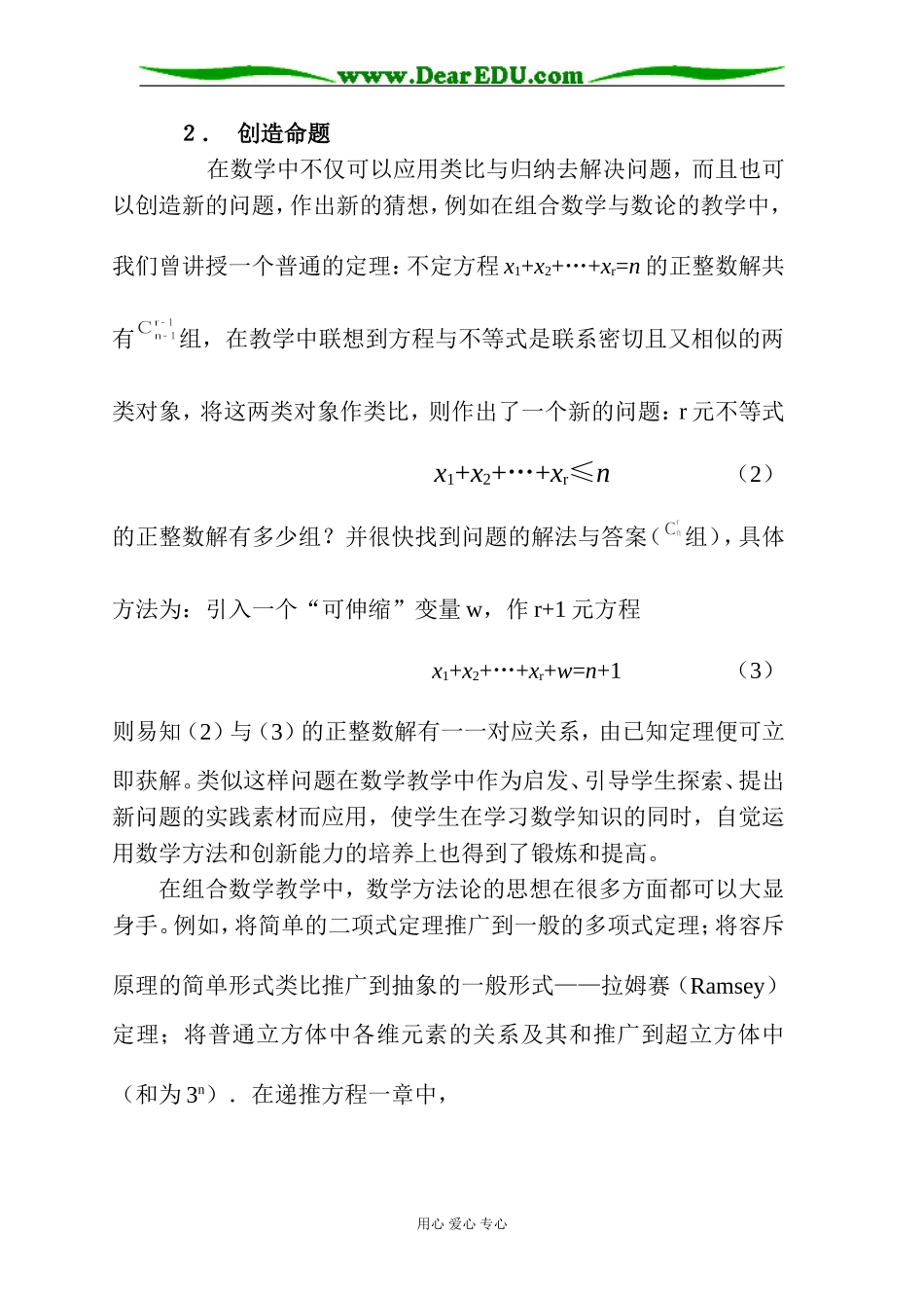 数学方法与教学结合YPPT_第3页