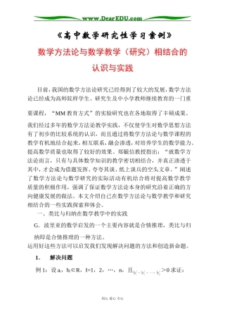 数学方法与教学结合YPPT