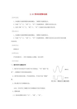 湖北省黄石市高中物理 2.10 简单的逻辑电路 选修3-1
