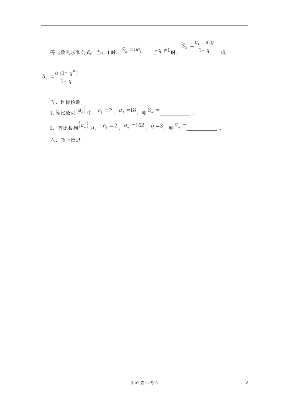云南省陇川县高二数学《2.5等比数列的前n项和》教案 新人教版必修5_第3页
