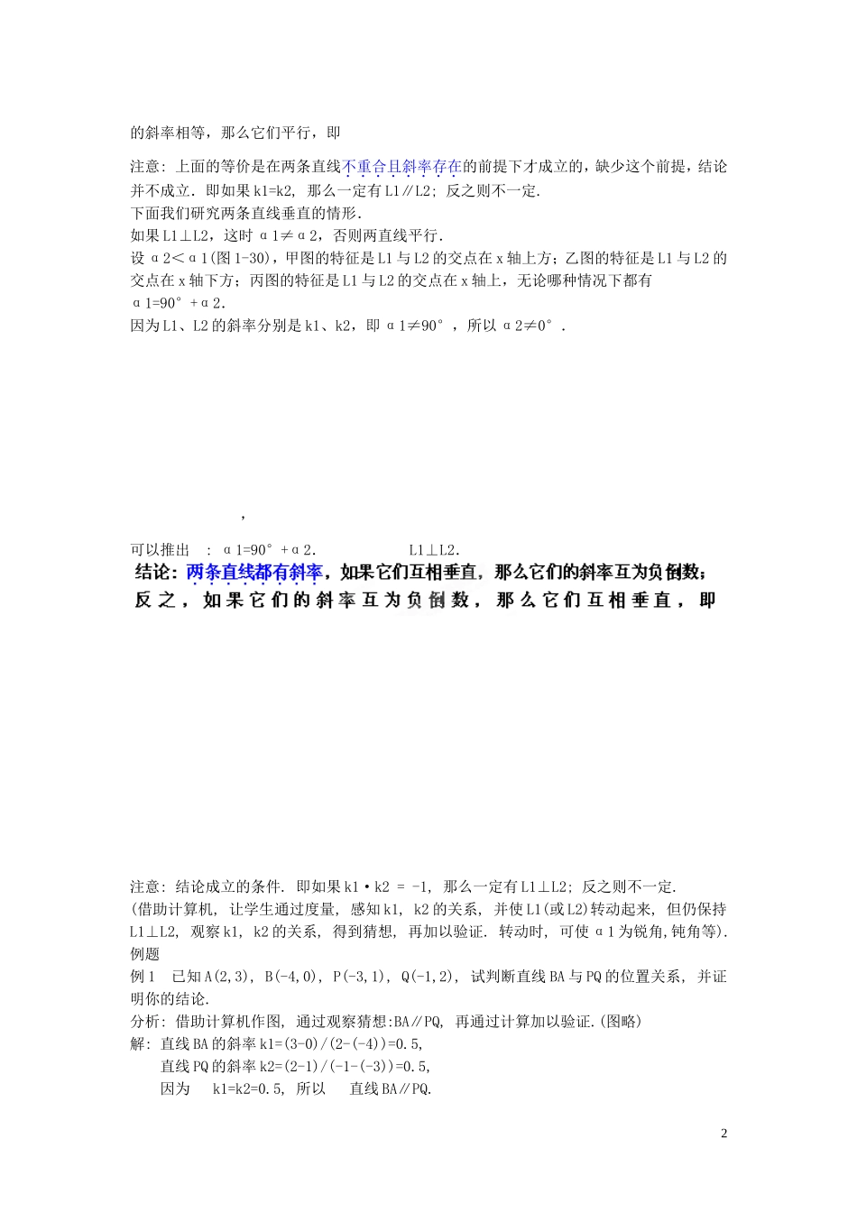 浙江省温州市瓯海区三溪中学高中数学 两条直线的平行与垂直教案 新人教A版必修2_第2页