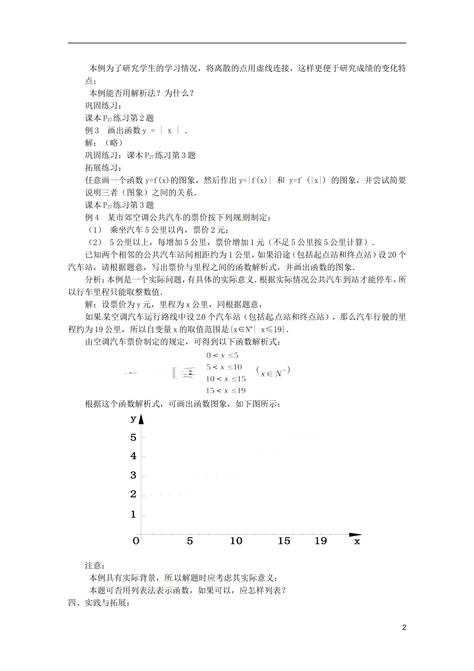 江苏省海门市麒麟中学高中数学 1.2.2 函数的表示法教案 新人教A版必修1_第2页