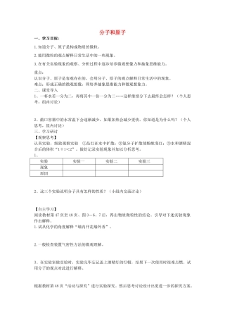 江苏省南京市溧水区孔镇中学九年级化学上册 第三单元 课题1 分子和原子学案1 （新版）新人教版