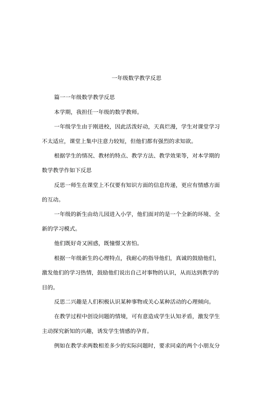 一年级数学教学反思_第1页