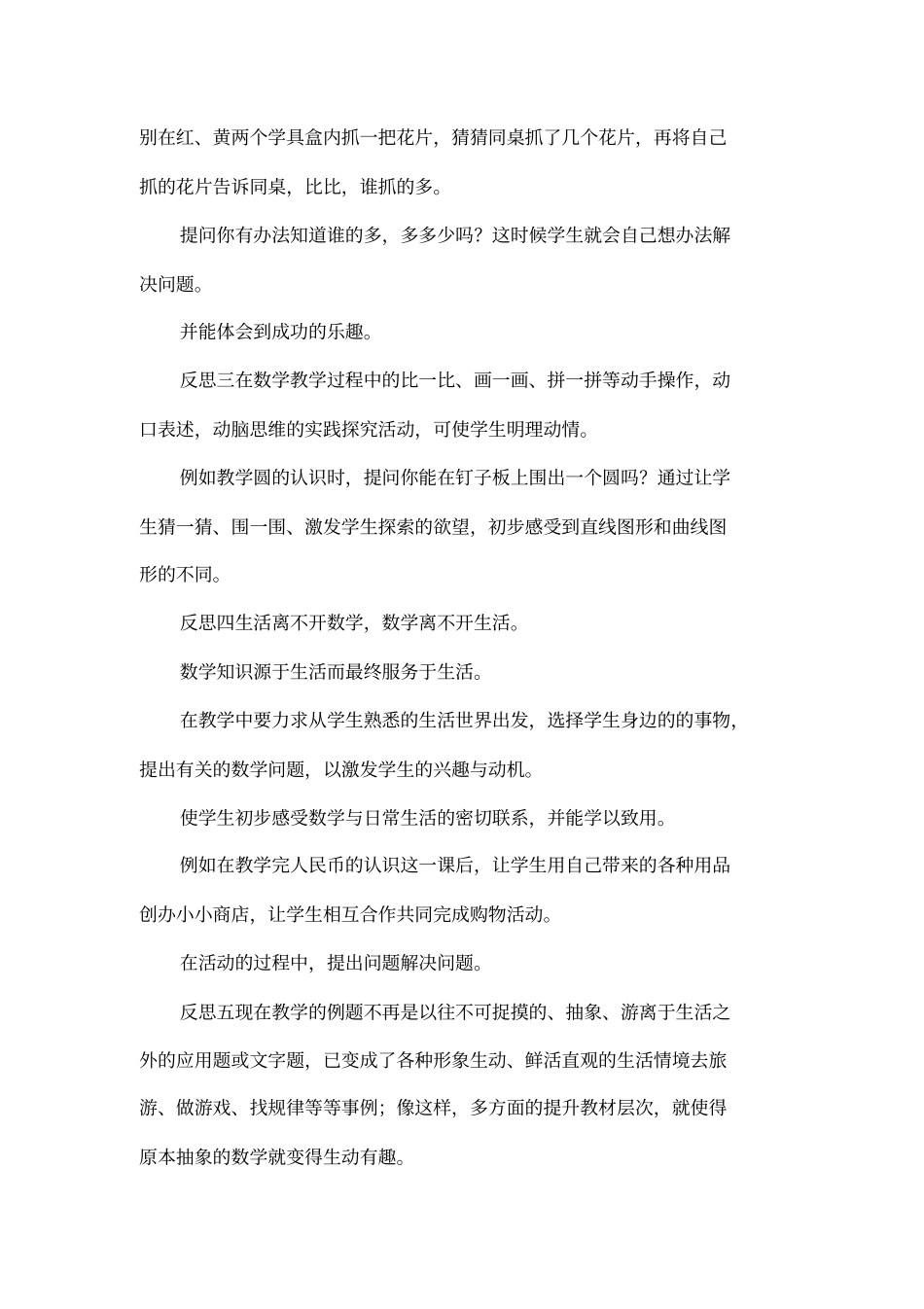 一年级数学教学反思_第2页