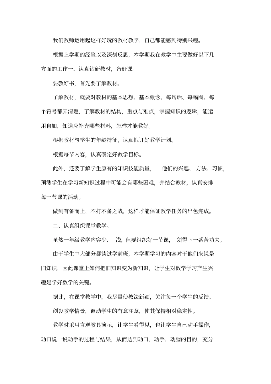 一年级数学教学反思_第3页