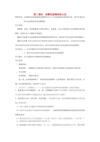 九年级政治 高擎民族精神的火炬学案三 鲁教版