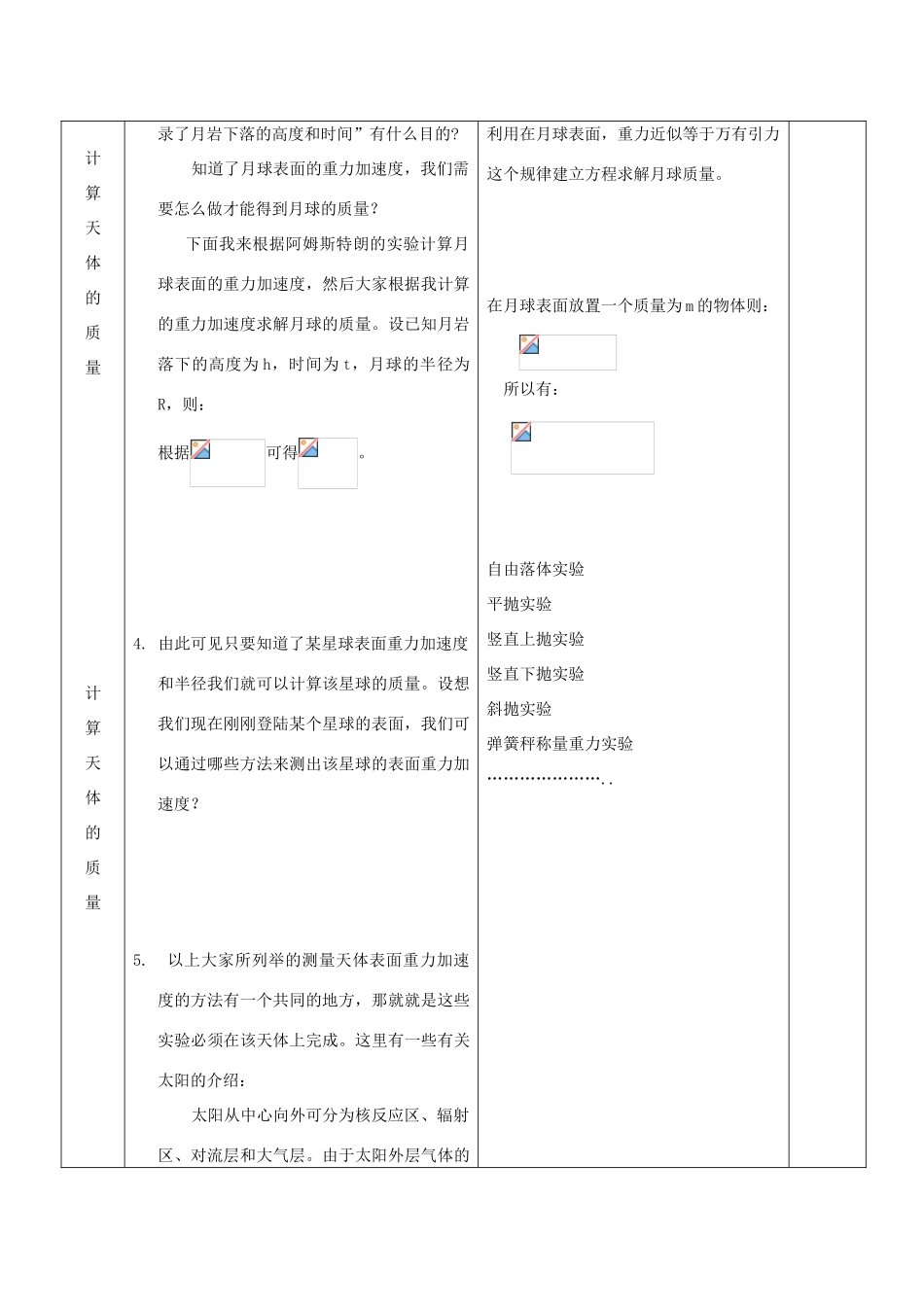 高中物理 第三章 万有引力定律及其应用 第2节 万有引力定律的应用教案2 粤教版必修2-粤教版高一必修2物理教案_第3页
