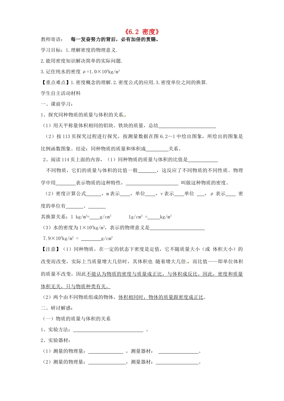 山东省垦利县黄河口镇中学八年级物理上册《6.2 密度》讲学稿 （新版）新人教版_第1页
